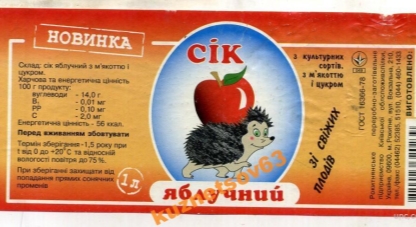 ЭТИКЕТКА. КОНСЕРВА. СОК ЯБЛОЧНЫЙ. ВИННИЦА. купить на | Аукціон для  колекціонерів UNC.UA UNC.UA